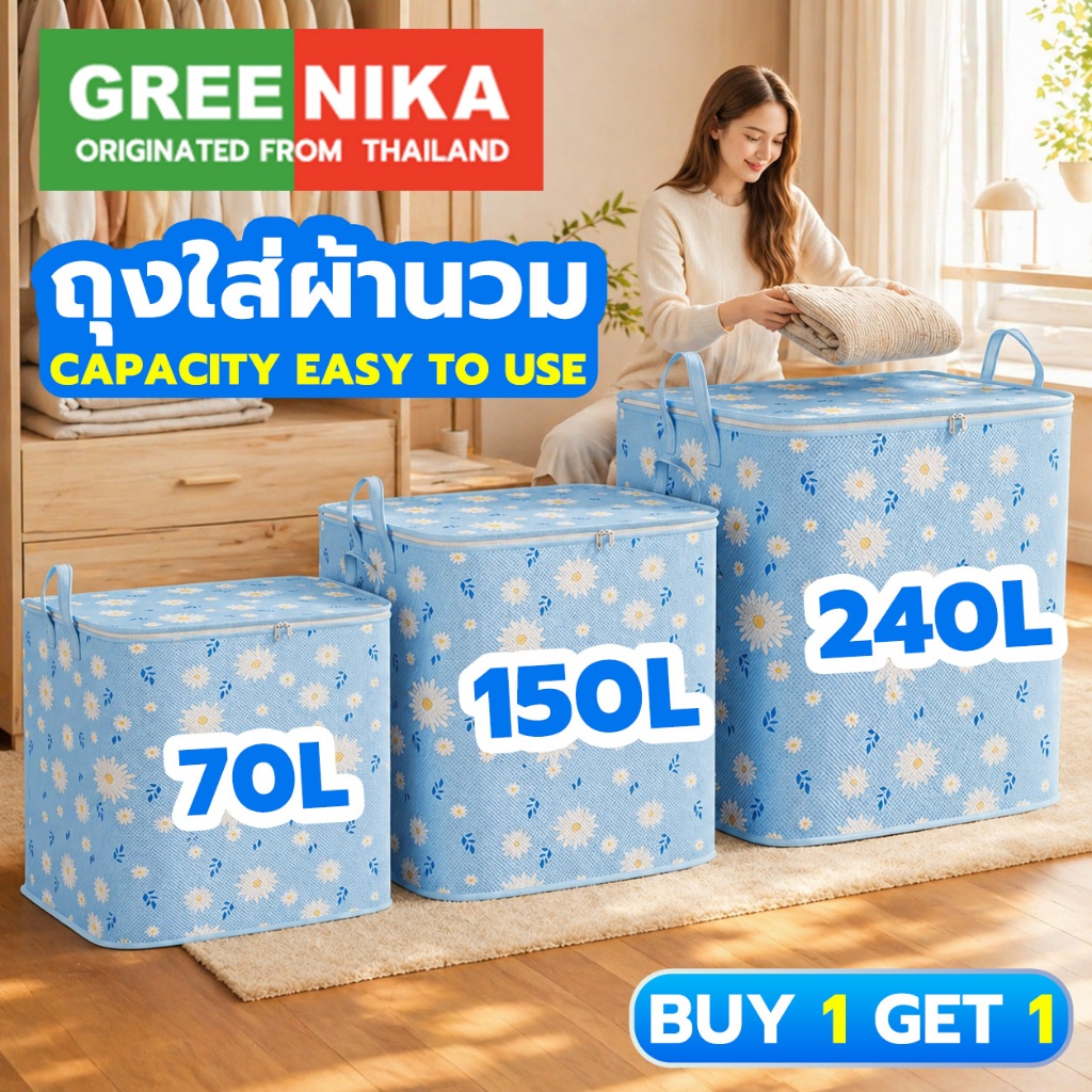 GREENIKA กระเป๋าผ้าอเนกประสงค์ขนาดใหญ่ ใช้ใส่เสื้อผ้า ชุดชั้นใน ผ้าห่ม ผ้านวม มีซิปคู่ ผ้าหนา 240L. กันฝุ่นกันน้ํา