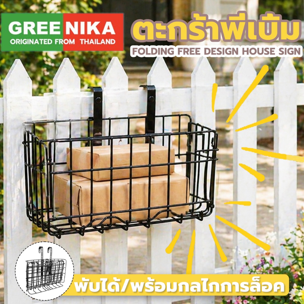 GREENIKA ตะกร้าแขวนขนาดใหญ่ ใช้เก็บห่อตะกร้าบ้าน พับได้ ฝนทนแดด วัสดุแข็งแรง สามารถรับน้ําหนักมาก