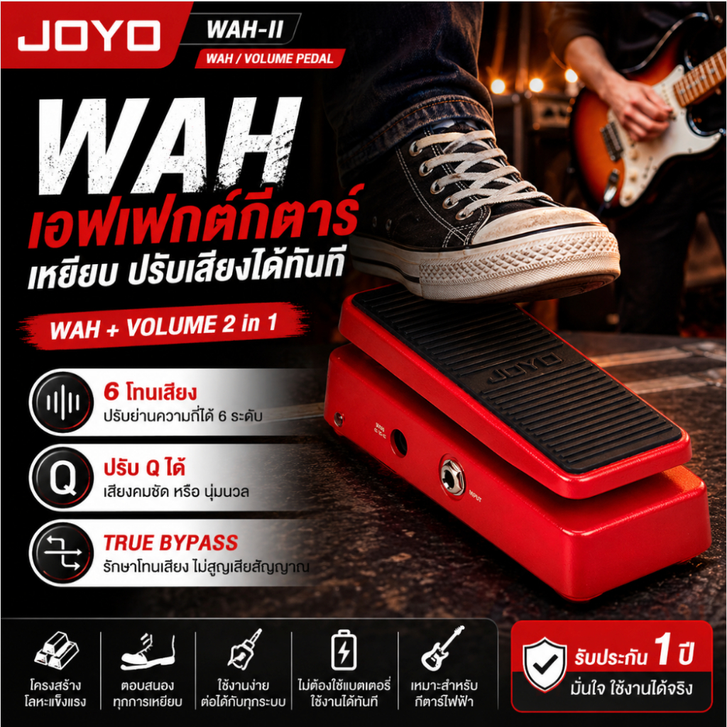 เอฟเฟคกีตาร์ Wah Volume JOYO WAH-II แป้นเหยียบกีตาร์ wah pedal volume pedal ปรับได้ 6 โหมด True Bypa