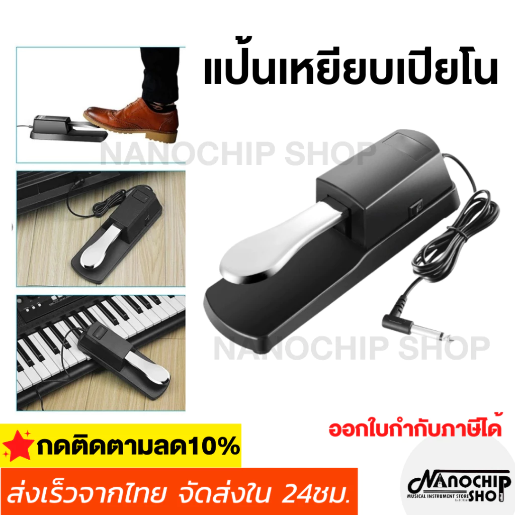 (พร้อมส่งด่วน) Sustain Pedal Damper แป้นเหยียบเปียโน แพดเดิ้ล คันเหยียบพิมพ์ คีย์บอร์ด ออร์แกนไฟฟ้า Keyboard Piano Organ