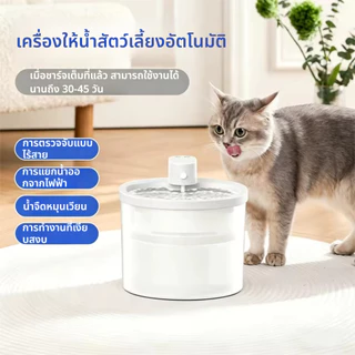 สัตว์เลี้ยง ใหม่ไร้สายอัจฉริยะตรวจจับหมุนเวียนน้ําสัตว์เลี้ยงอัตโนมัติน้ําพุแมวสมาร์ทตู้น้ําสัตว์เลี้ยง