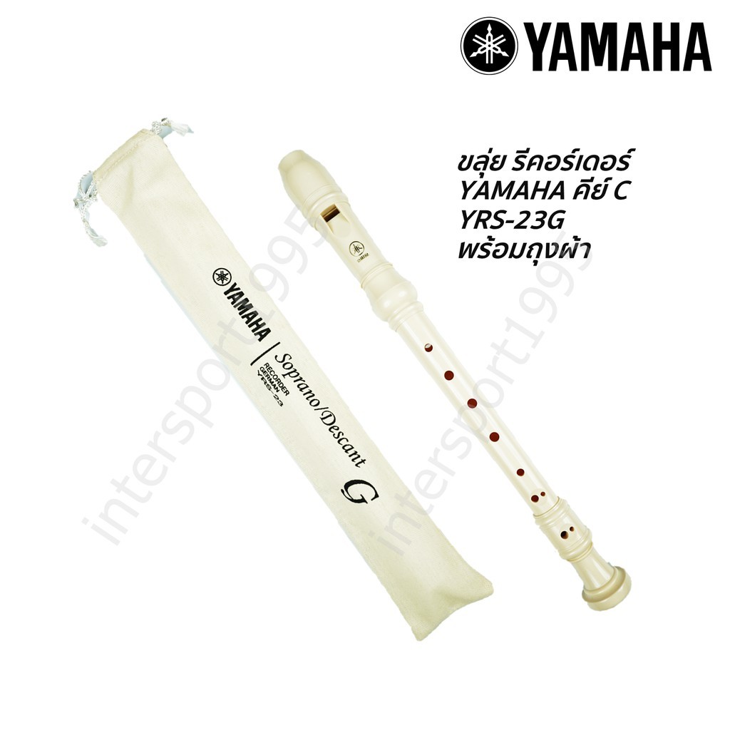 (พร้อมส่ง) ขลุ่ย รีคอร์เดอร์ ขลุ่ยยามาฮ่า YAMAHA/KING คีย์ C รุ่น YRS-20G/YRS-23 G