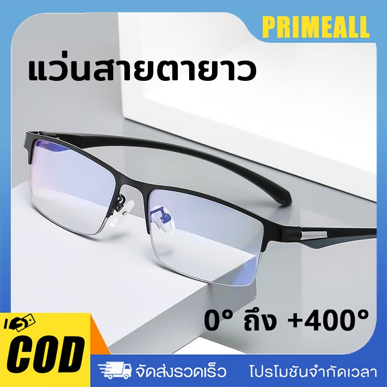 แว่นสายตายาว กรองแสงสีฟ้า ลดอาการเมื่อยล้าดวงตา มองเห็นชัดเจน แว่นอ่านหนังสือ  0° ถึง +400° พร้อมส่ง