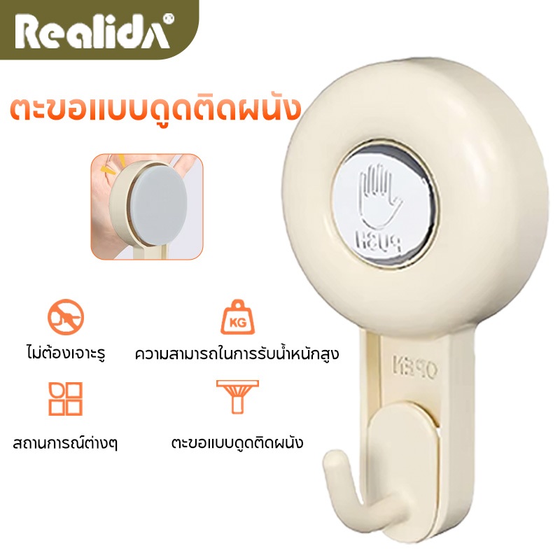 REALIDA ตะขอสูญญากาศติดผนัง ไม่ต้องเจาะ พับได้ ถอดได้ แข็งแรง รับน้ำหนักสูง ใช้ในห้องน้ำ/ครัว