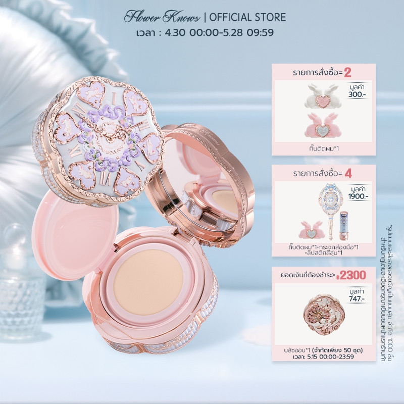 Flower Knows Bunny Garden Collection Cushion Cream Foundation16g