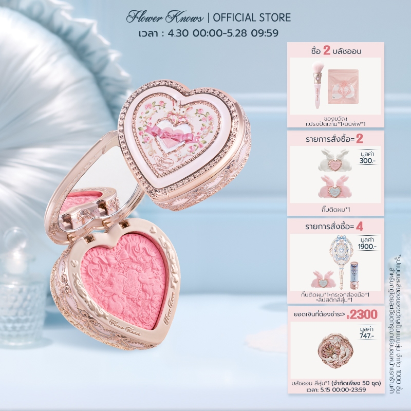 Flower Knows Bunny Garden Collection บลัชออนนูน 5g