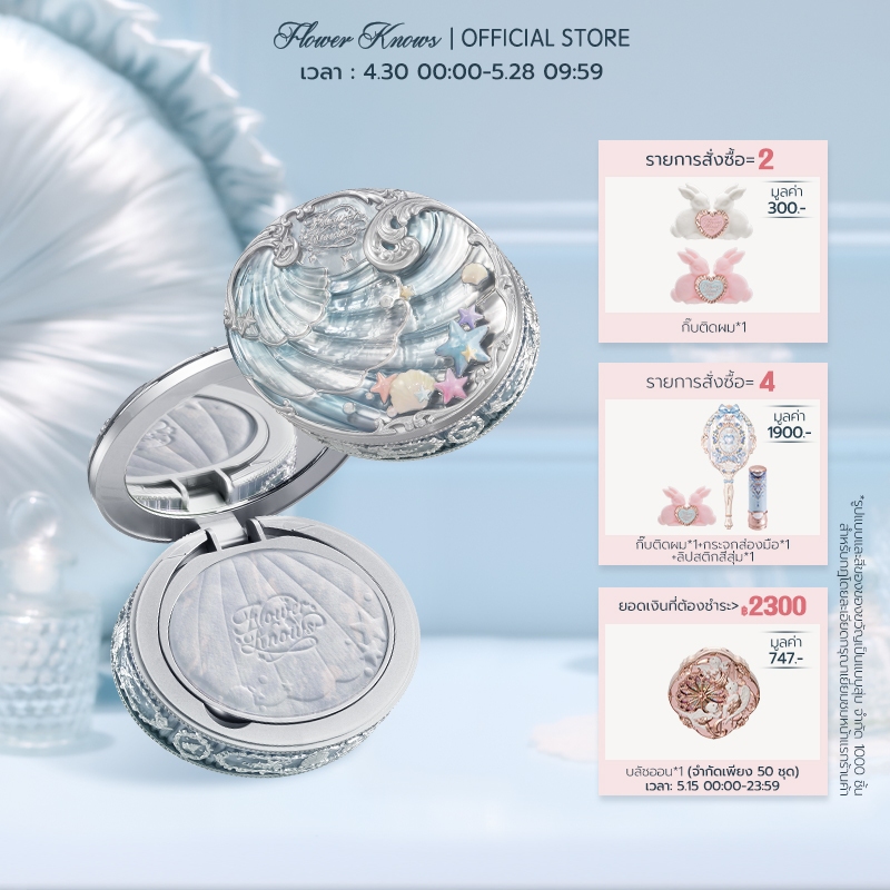 แป้งอัดแข็ง Flower Knows Shell's  Jewel Collection แป้งพัฟเบลอรูขุมขน ปกปิด คุมมัน พร้อมพัฟเครื่องสำอาง 9g