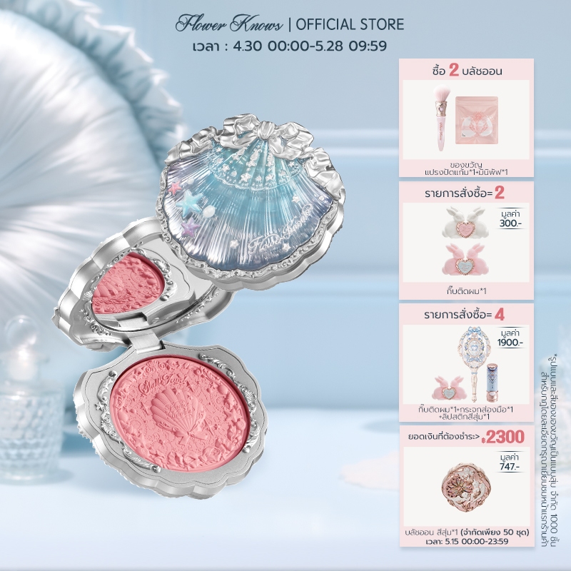 บลัชออน ต่งหน้า Flower Knows Shell's Jewel Collection เครื่องสำอางค์ 5g