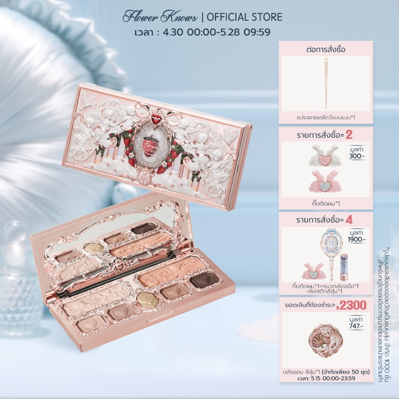 อายแชโดว์ Flower Knows พาเลทอายแชโดว์ Strawberry Cupid Collection พาเลทอายแชโดว์อเนกประสงค์  อายแชโดว์ + บลัช 2-in-1 พาเลตต์ 14g