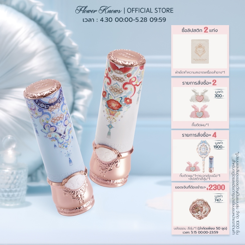 ลิปสติกกลอสซี่  Flower Knows Butterfly Cloud Collar Collection ติดทนนาน ลิปโคลน ลิปสติกเนื้อแมท 3.5g