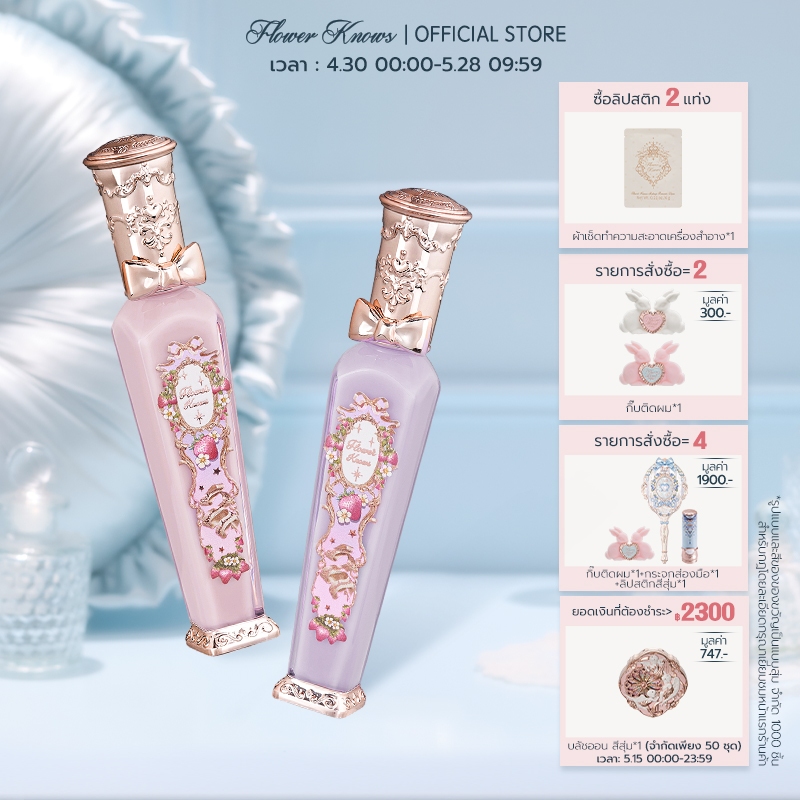 ลิปกลอส Flower Knows Strawberry Rococo Series Glowy ติดทนนาน  ลิปปากฉ่ำวาว  3.5 มล.