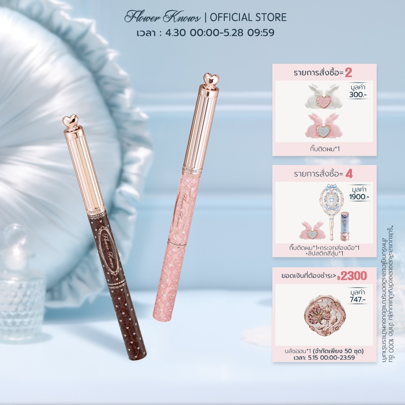 เจลเขียนคิ้วและดินสอเขียนคิ้ว 2 หัว Flower Knows The Sweetie Bear Collection 2.1 กรัม