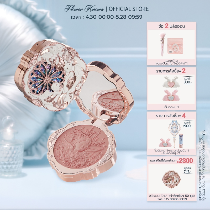 Flower Knows ครีมบลัช บลัชออนเนื้อครีม คอลเลกชัน Little Angel 6 กรัม เกลี่ยง่าย blush ปัดแก้ม