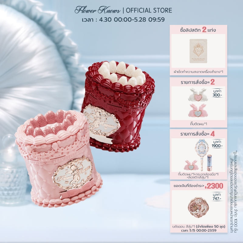 ลิปกลอส Flower Knows ลิปโคลน Strawberry Cupid Collection ลิปสติกเนื้อแมท แต่งหน้าทาปาก 5ml – โปรปัง