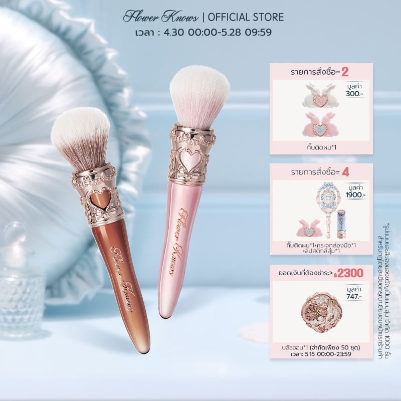 แปรงปัดแก้ม Rounder Flower Knows The Sweetie Bear Collection