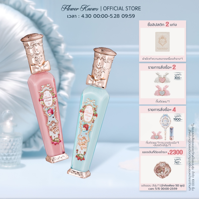 Flower Knows Strawberry Rococo Series Cloud ลิปสติก เนื้อครีม 3.5 มล.