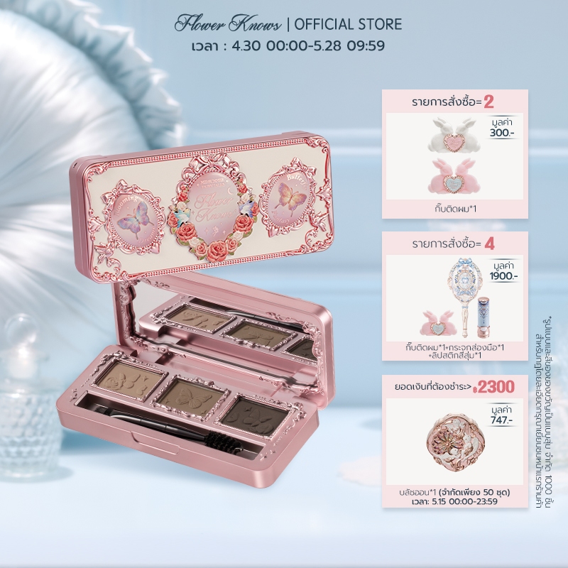 แป้งเขียนคิ้ว Flower Knows Midsummer Fairytales Collection 3 สี คิ้วฝุ่น ที่เขียนคิ้ว เนื้อฝุ่น กันน้ำ พร้อมแปรงเขียนคิ้ว 4g
