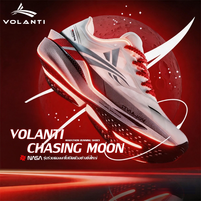 Volanti Chasing Moon รองเท้าวิ่งโปร รองเท้าวิ่งฝึกซ้อมระดับสุดยอด รองเท้าแข่งมาราธอน