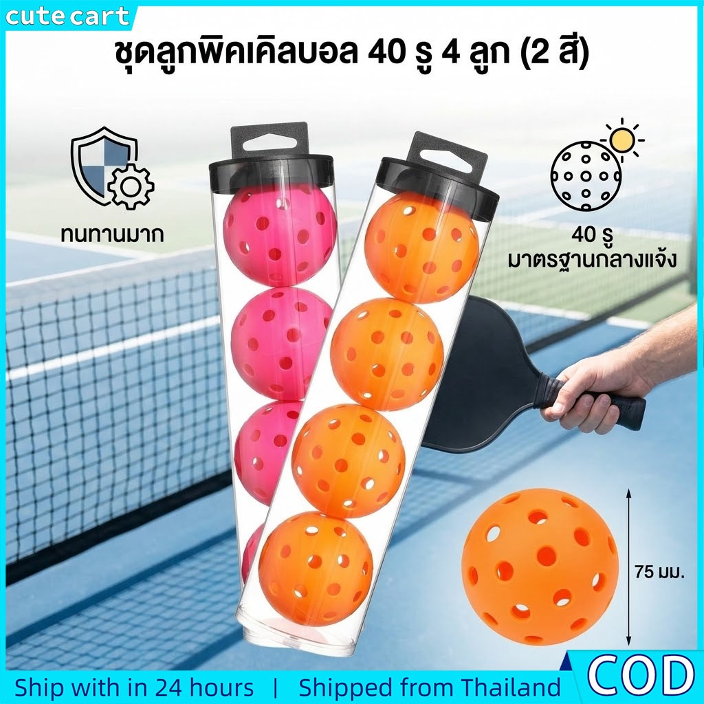 ลูกดอง 4 ชิ้น 74มม | 40 หลุม Pro Standard | ทนทาน PE ไร้รอยต่อ | คอร์ทในร่มและกลางแจ้ง | อุปกรณ์กีฬา