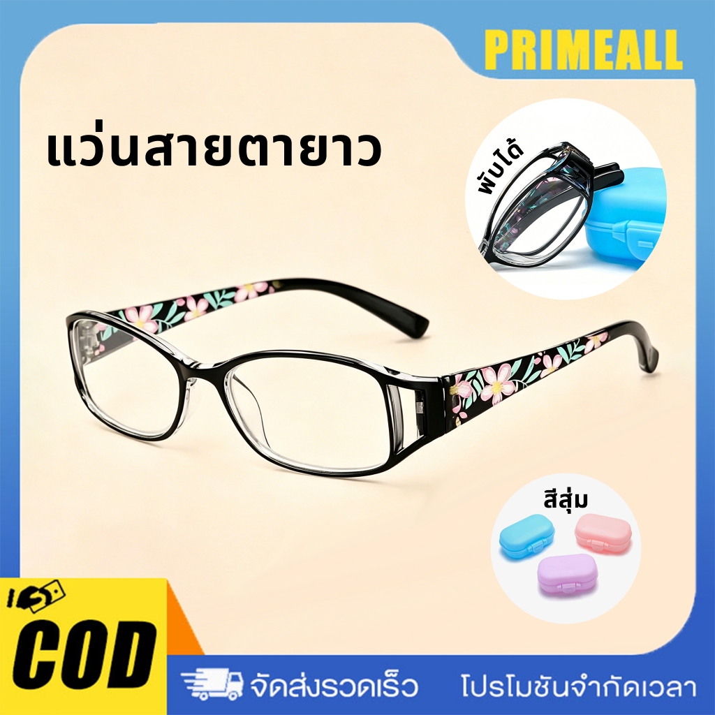 แว่นสายตายาว ป้องกันแสงสีฟ้า เลนส์ชัด แว่นตาพับได้ แถมกล่องใส่แว่น