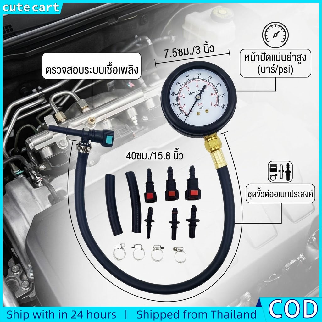 เครื่องวัดความดันระบบเชื้อเพลิงแบบมืออาชีพ | เครื่องทดสอบที่แม่นยําสําหรับรถยนต์และรถจักรยานยนต์ | ไม่รั่วซึม | อ่าน&พกพาง่าย
