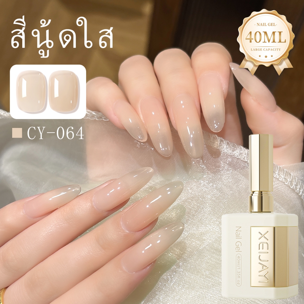 XEIJAYI 40ml-Light Nude Gel Nail Polish ทนทาน เหมาะสําหรับการใช้งานทุกวัน