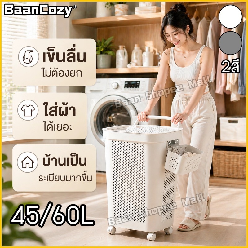 [🔥เปลี่ยนฟรีหากเสียหาย]ตะกร้าผ้า พร้อมฝาปิด ตะกร้าผ้าพลาสติก 45/60L ความจุสูง จัดเก็บเสื้อผ้า clothes basket จัดส่งจากกรุงเทพฯ
