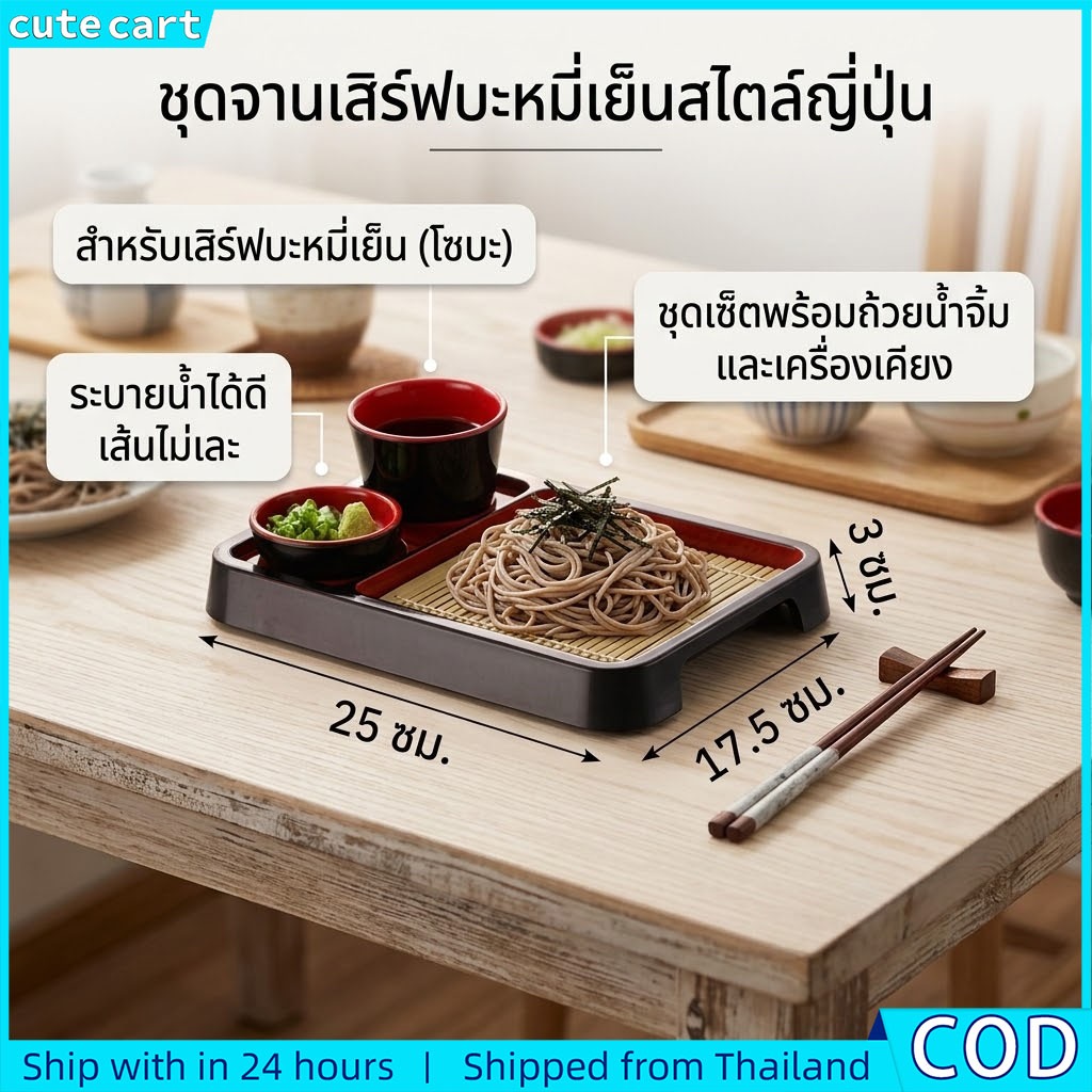 Soba Plate ถาดบะหมี่เย็น สไตล์ญี่ปุ่น | จานเสิร์ฟซูชิพร้อมเสื่อไม้ไผ่ | เครื่องใช้บนโต๊ะอาหารอเนกประสงค์ทําความสะอาดง่าย