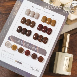 XEIJAYI 40ml-สไตล์ใหม่นมชาเกาลัดสีน้ําตาลเจลยาทาเล็บทนทานเหมาะสําหรับทุกสีผิว