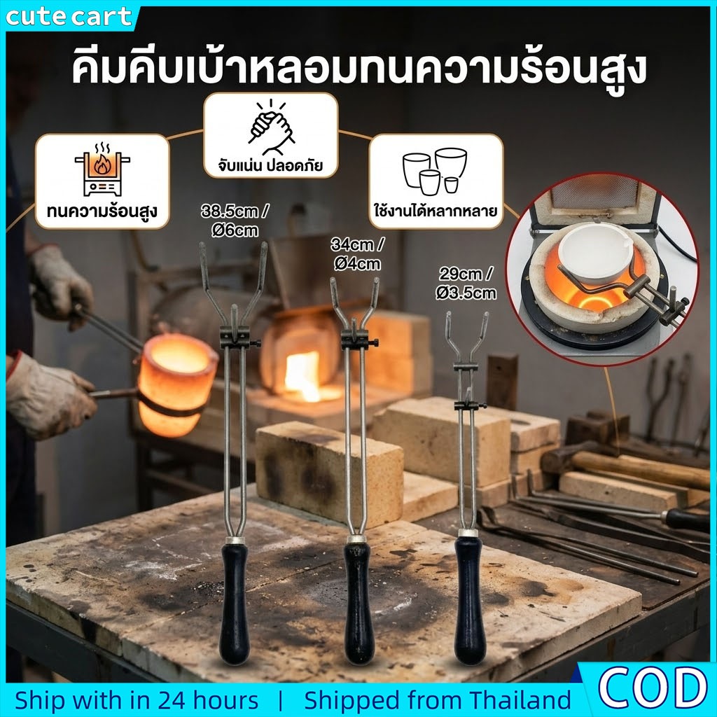 คีมเบ้าหลอมและคล้องถ้วยหลอม | ที่คีบถ้วยหลอม | ปรับขนาดได้ คีมหนีบโลหะ ทนความร้อนสูง หลอมทอง | จับถนัดมือ