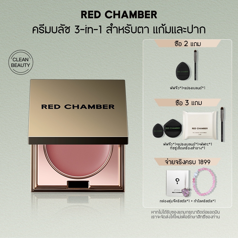RED CHAMBER HARUKI Multi-Purpose Cream ครีมเอนกประสงค์