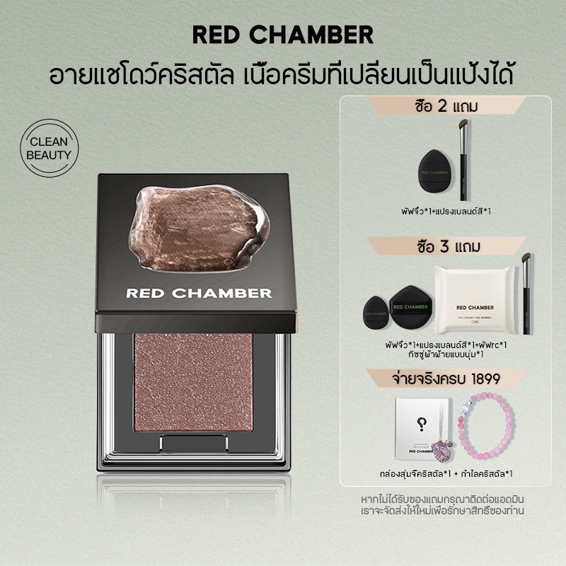 RED CHAMBER  HARUKI Multi-Purpose Cream Powder อายแชโดว์ อายแชโดว์ประกายคริสตัล วิบวับเปล่งประกาย