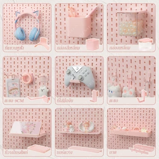 Pegboard DIY ตั้งโต๊ะ แผ่นวางของติดผนัง อเนกประสงค์