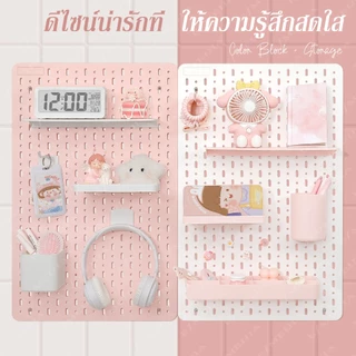Pegboard DIY ตั้งโต๊ะ แผ่นวางของติดผนัง อเนกประสงค์