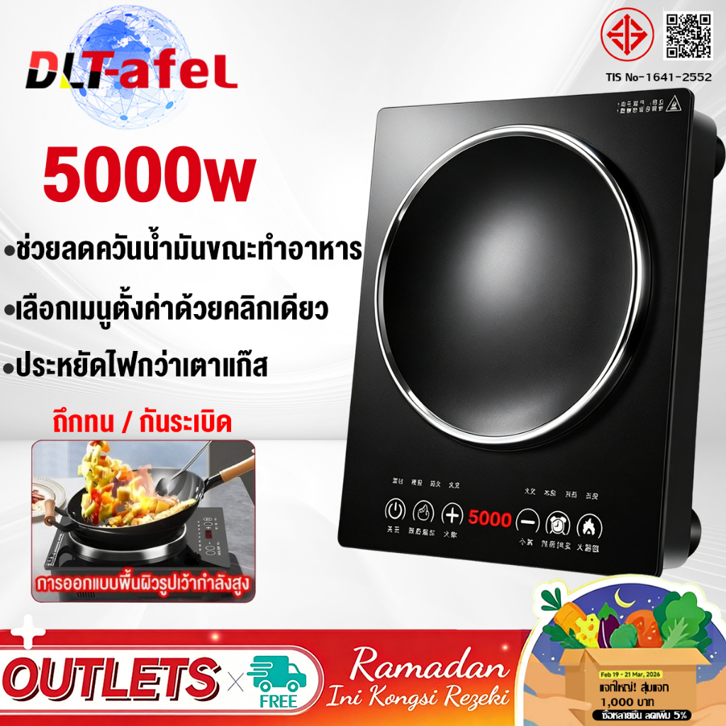 DLT-afel เตาไฟฟ้า 5000w แผงคริสตัลกันระเบิด ประหยัดไฟ ควบคุมอุณหภูมิแม่นยำ พัดลมคู่ระบายความร้อน เตาแม่เหล็กไฟฟ้า รับประกัน 5 ปี