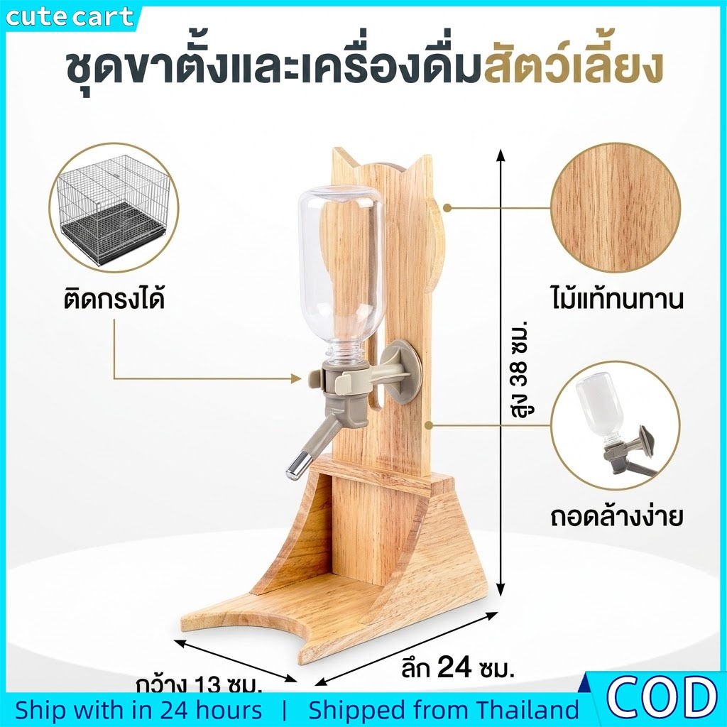 ที่ให้น้ำสัตว์เลี้ยง | ขวดน้ำสุนัข แมว | ขาตั้งไม้ รูปแมว ปรับระดับได้ | กระบอกน้ำสัตว์เลี้ยง แบบตั้งพื้น
