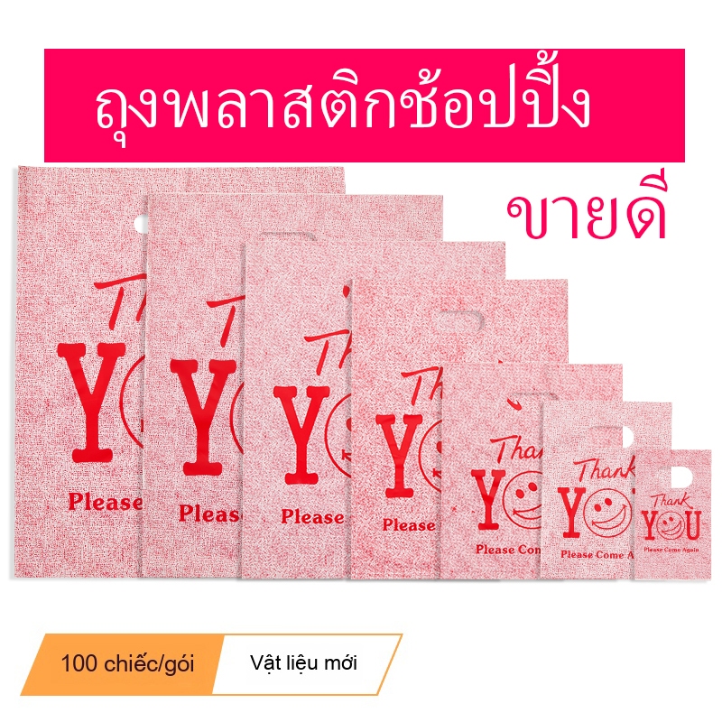 100 ใบ ถุงพลาสติกช้อปปิ้ง Thank You สีชมพู - ถุงหูหิ้วพลาสติกสวยๆ น่ารัก ใช้ได้ทั้งร้านเสื้อผ้า/ร้านเครื่องสำอางค์/ร้านเครื่องประดับ/ร้านหนังสือ/ร้านเครื่องเขียน/ร้านขนม/ร้านกาแฟ/ร้านของขวัญ/ซูเปอร์มาร์เก็ต/ร้านขายของทั่วไป ทนทาน ไม่ฉีกง่าย เหมาะธุรกิจทุก