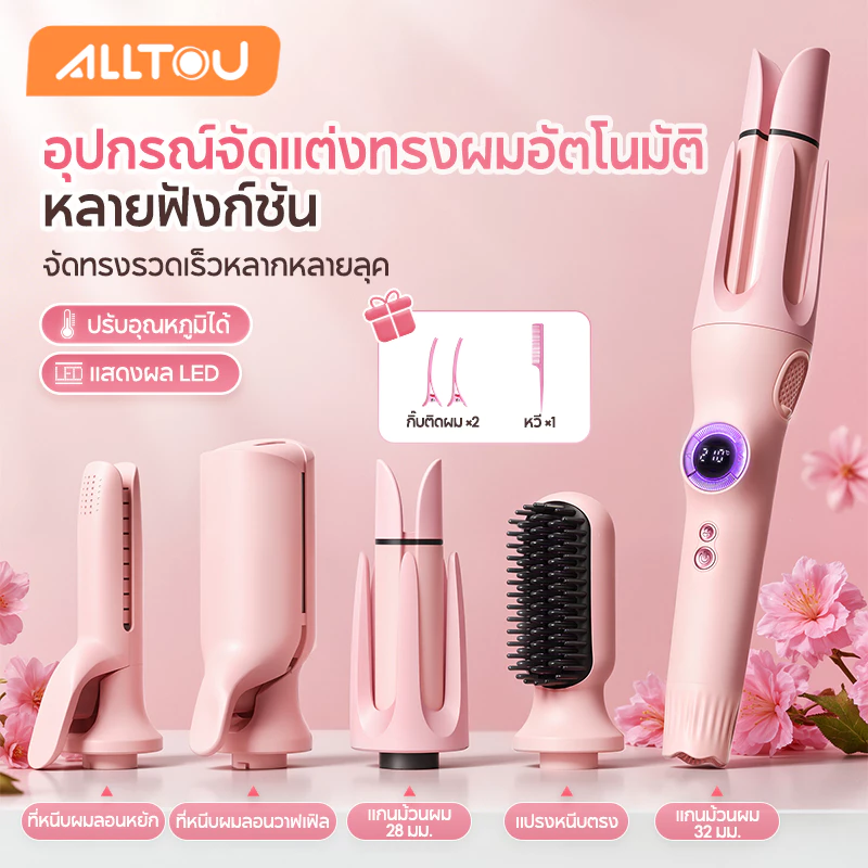 ALLTOU เครื่องม้วนอัตโนมัติ 5-IN-1 เปลี่ยนหัวได้ 5 แบบ เซรามิก ไอออนลบ 10S เร็ว เครื่องม้วนผม 32 มม./ 28 มม ปรับอุณหภูมิ ลอนเกาหลี ไม่ติดผม หวียืดผมไฟฟ้า หวีไฟฟ้าไร้สาย