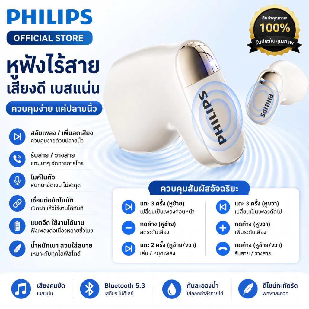 Philips TAT2169 หูฟัง TWS Bluetooth 5.4 HD IPX5 มีไมค์ thumbnail 4