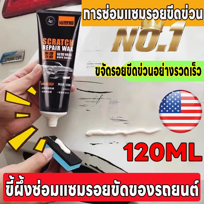 ปาดเดียว รอยหายเกลี้ยง! ครีมลบรอยรถ น้ำยาลบรอยรถยนต์ น้ำยาลบรอยรถ ขจัดรอยขีดข่วนออกไป ขัดรถ
