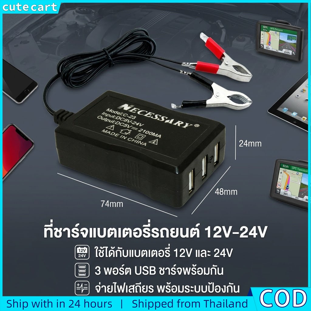ตัวแปลง DC ที่ชาร์จ DC สำหรับโทรศัพท์ | 12V-24V to 5V 3000mA | ปากคีบชาร์จไฟ | อะแดปเตอร์แปลงไฟ | Step Down