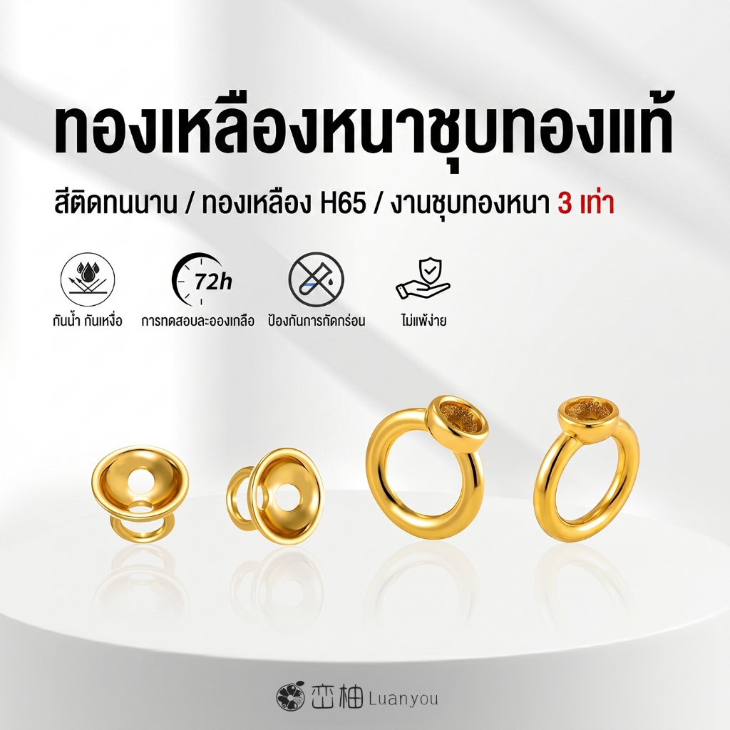 LuanYou Premium 5Pcs ฝาครอบปมมีห่วงชุบทองแท้ 18K เกรดพรีเมียม ทองเหลือง H65 ไม่ลอกไม่ดำ ตัวปิดจบมุก อะไหล่ DIY Boutique