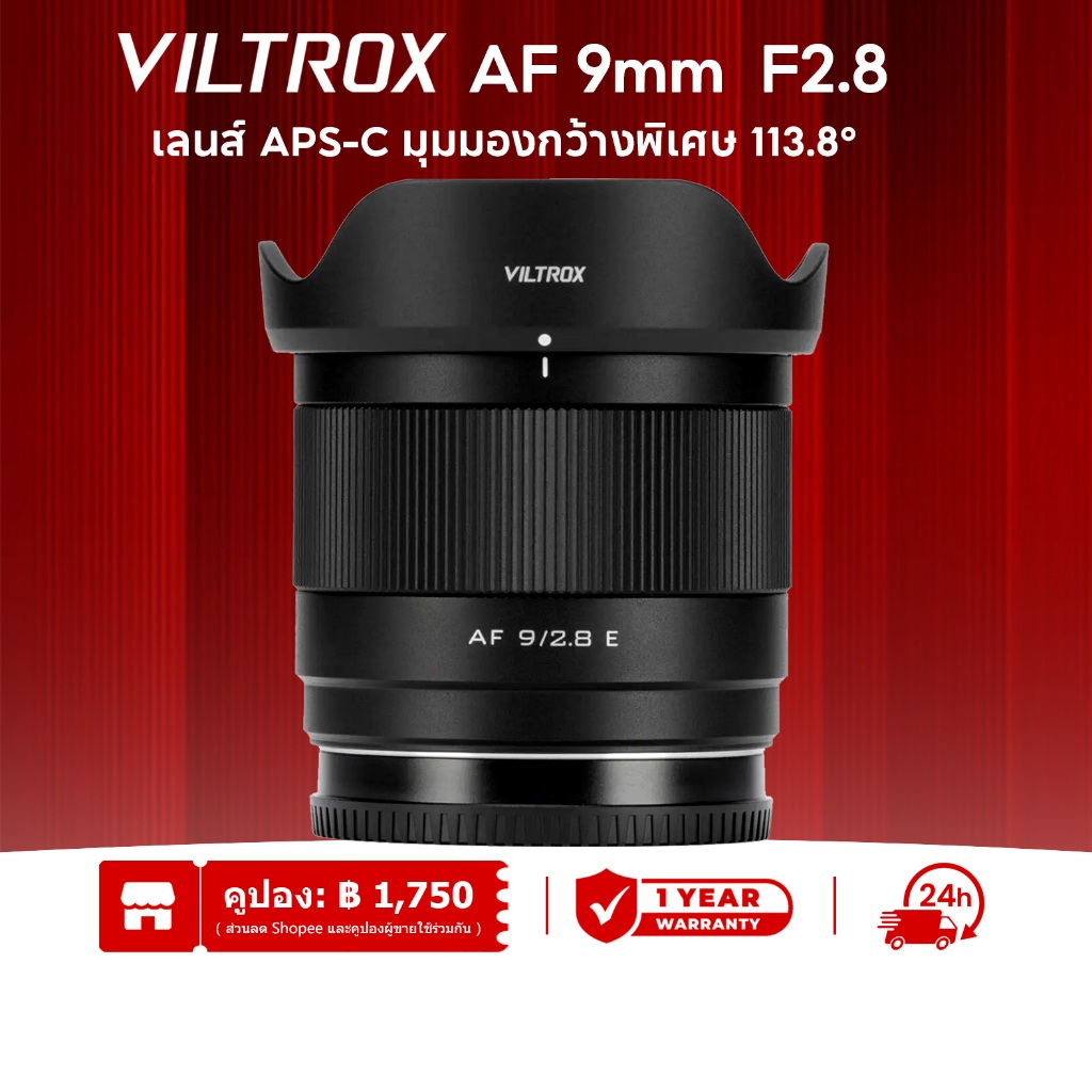 เลนส์ Viltrox AF 9mm F2.8 Air APS-C มุมมองกว้างพิเศษ 113.8°