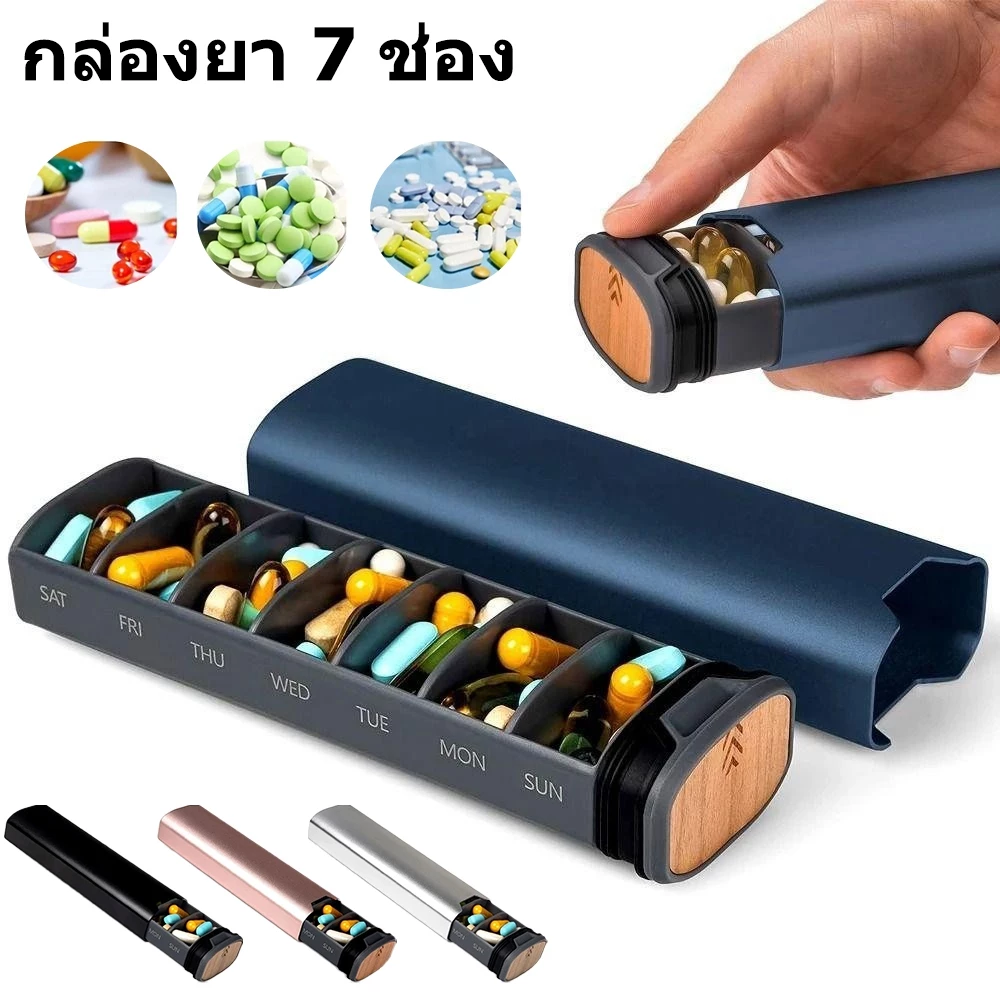 【จัดส่งจากกรุงเทพฯ】กล่องยาสําหรับเดินทาง, อลูมิเนียมกันน้ํา 7 วันรายสัปดาห์ยา, ที่วางแท็บเล็ตความชื้นช่องความจุขนาดใหญ่(กล่องยาหนึ่งสัปดาห์อลูมิเนียมอัลลอยด์แบบพกพาปิดประเภทกล่องยาช่องแบบพกพาปิดผนึกป้องกันความชื้น)