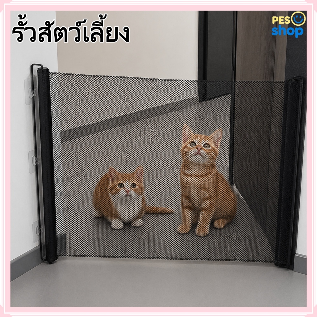 รั้วแยกสัตว์เลี้ยงแบบยืดหดได้ รั้วป้องกันสุนัข สัตว์เลี้ยงในครัวเรือน ต่อต้าน-วิ่ง วัสดุป้องกันการกระโดด แข็งแรง ติดตั้งง่าย ไม่ต้องเจาะผนัง