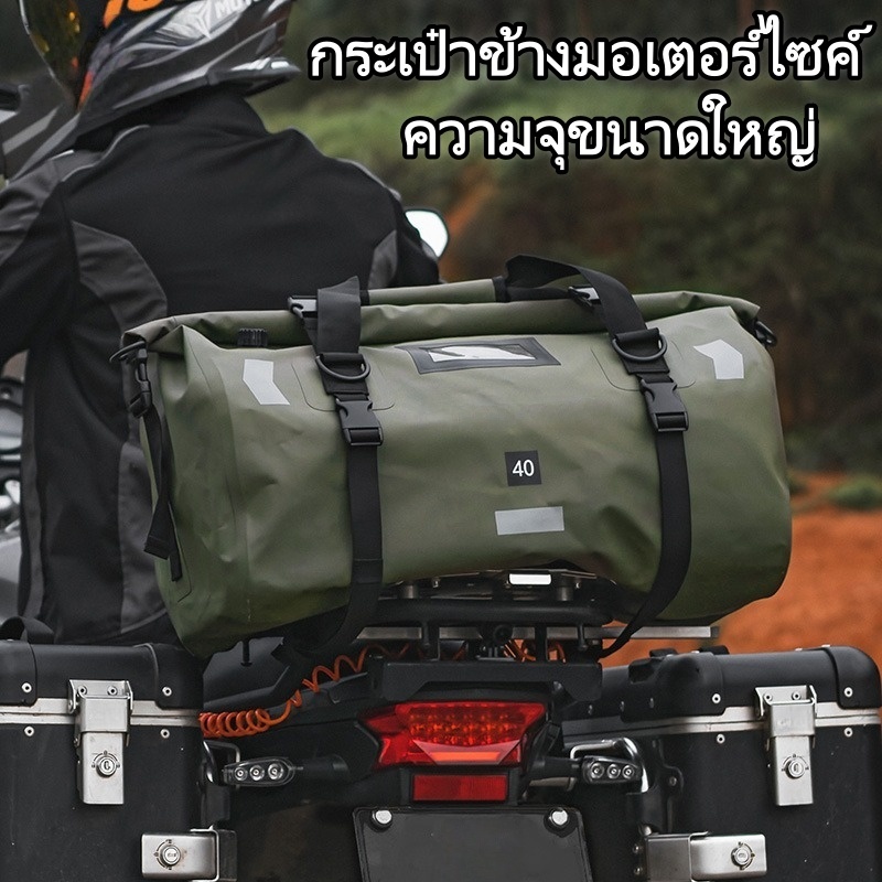 กระเป๋ากันน้ําแห้ง 40ล กระเป๋ามอเตอร์ไซค์.กันฝน กันฝุ่น ทนทาน ด้านบนพับได้ เหมาะสําหรับการเดินทางและตั้งแคมป์ ประดับด้วยสายรัดไหล่