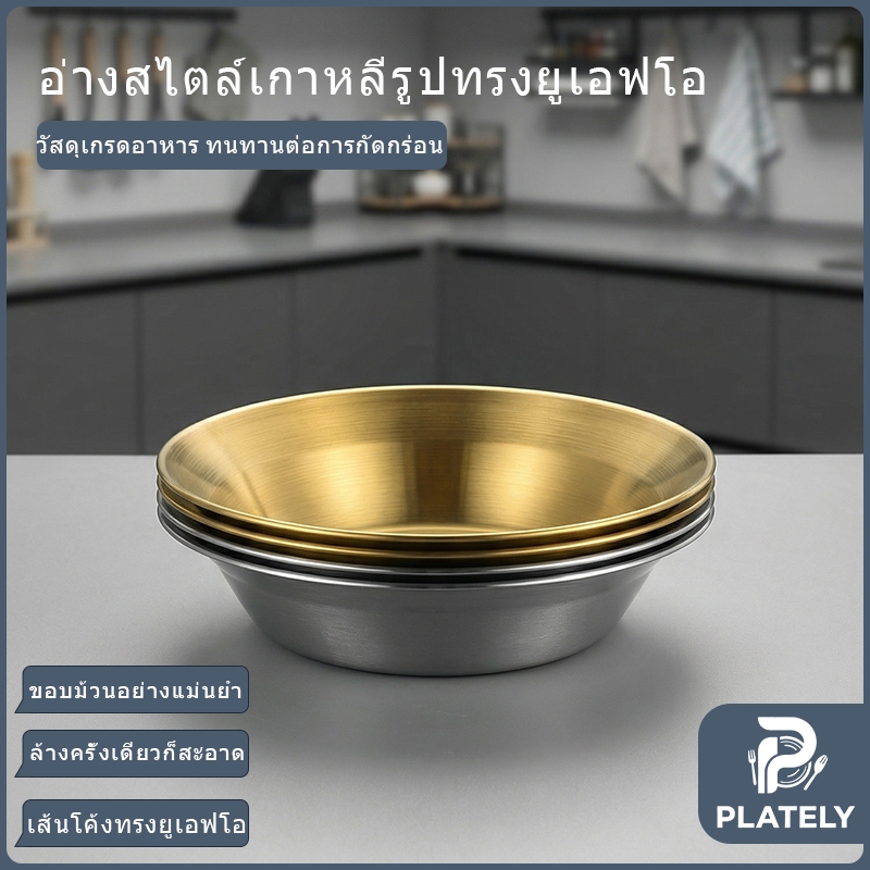 ชามสแตนเลส ขนาด 17/20/23 ซม., สีเงินและสีทอง, เกรดอาหาร, ป้องกันสนิม, ทนทาน, ทำความสะอาดง่าย, ชามสไตล์เกาหลี, เหมาะสำหรับข้าวผัด, บะหมี่, อาหารทอด, ใช้ในครัวและห้องอาหาร, ดีไซน์เรี