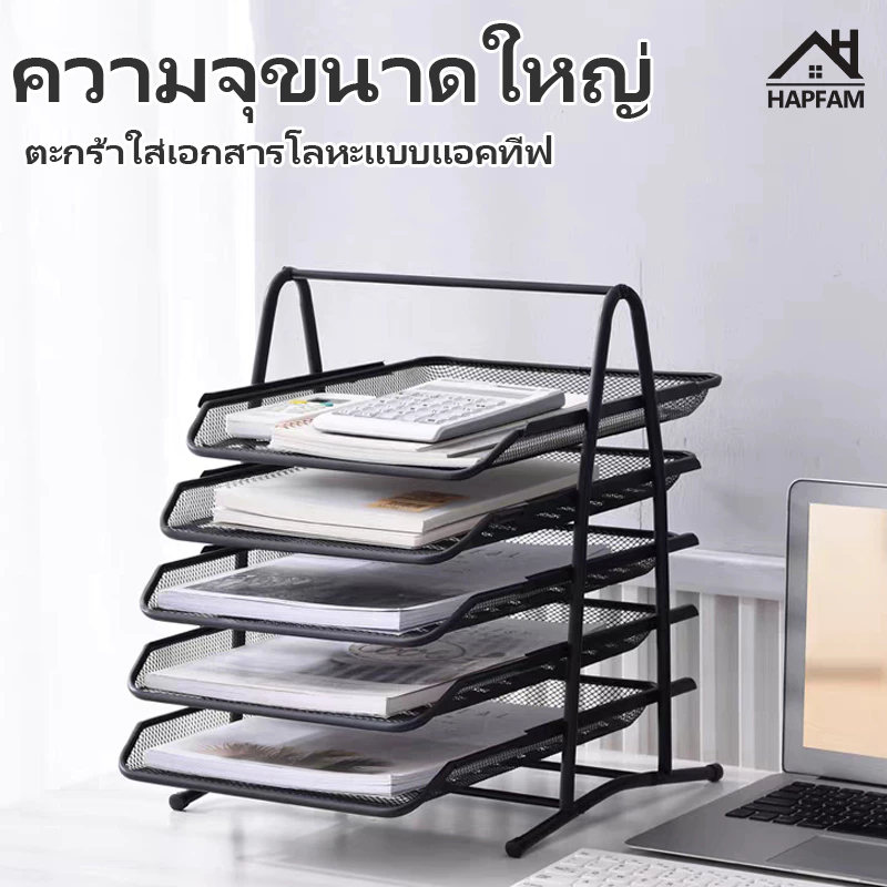 ชั้นวางเอกสาร/ชั้นวางจัดเก็บเอกสาร/ที่เก็บเอกสารโลหะ ดีไซน์ตะแกรงเหล็กฉลุ ถาดดึงออกได้ หยิบใช้งานสะดวก ไม่เป็นสนิม จัดโต๊ะให้ดูโปร่ง