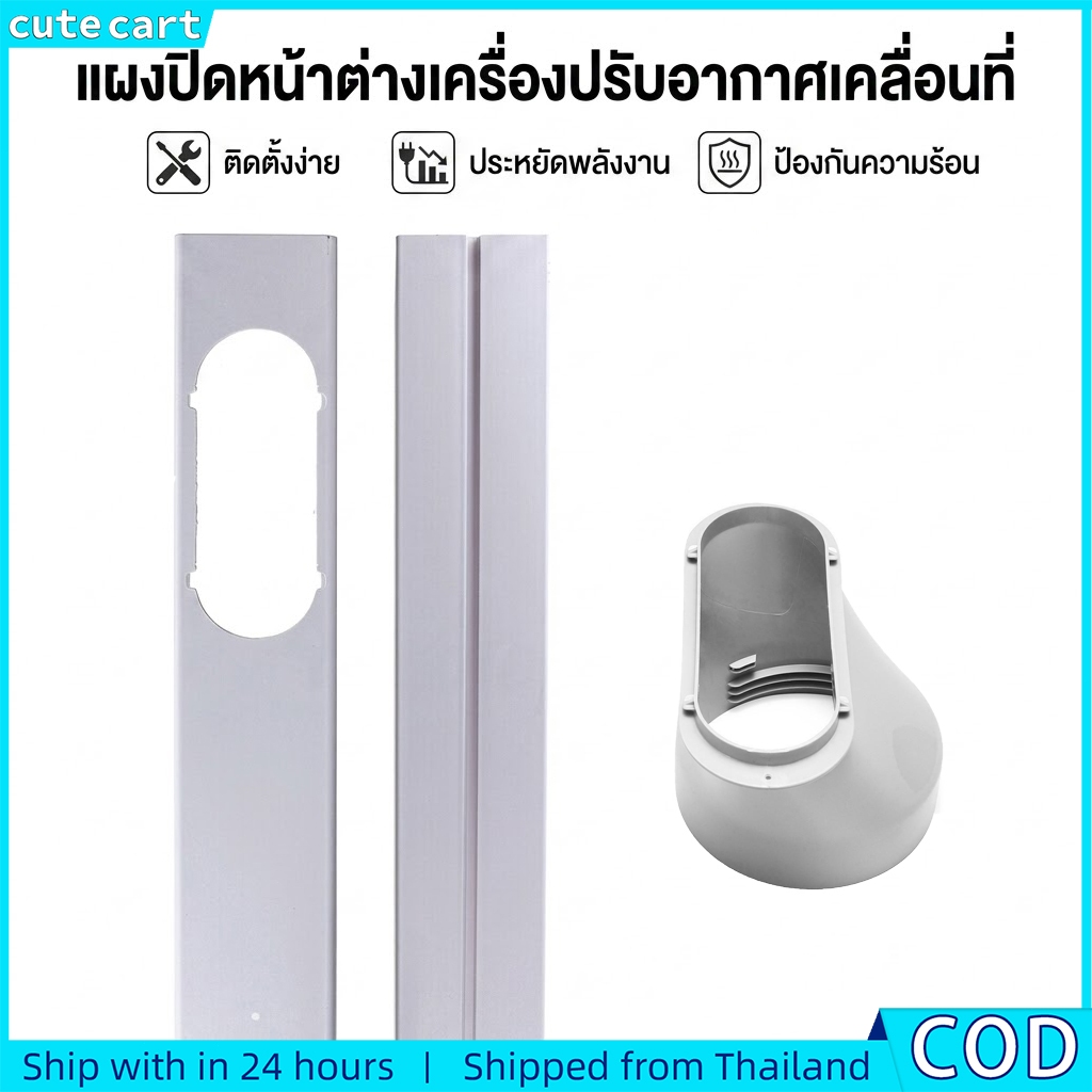แผ่นสไลด์หน้าต่างสําหรับเครื่องปรับอากาศแบบพกพา | ชุดซีลท่อไอเสีย | อะไหล่แผงระบาย เครื่องปรับอากาศ แบบปรับได้