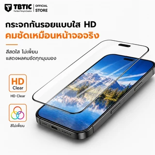 TBTIC ฟิล์มกระจกนิรภัย HD /Privacy / Matte สำหรับ iPhone 17/16/15/14/13/12/11 Pro Max/XS/XR